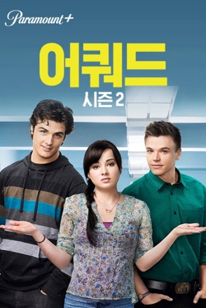 Awkward._0002