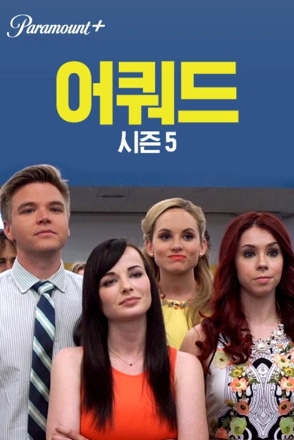 Awkward._0005